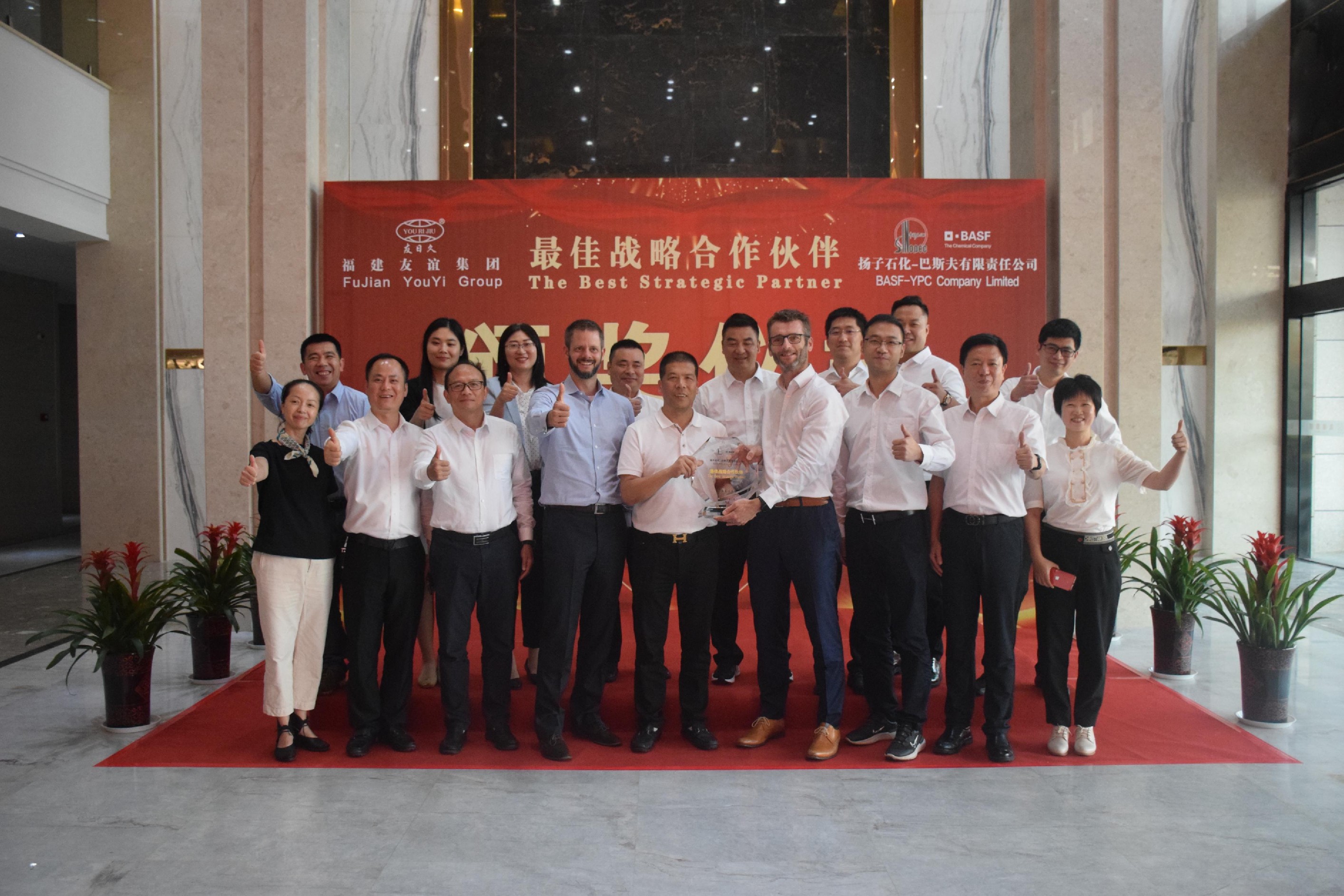 强强联合 尊龙集团与扬子石化-巴斯夫责任有限公司 隆重举行“最佳战略合作伙伴”颁奖仪式动