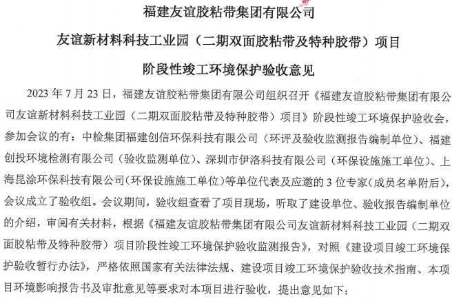 福建尊龙集团胶粘带集团有限公司尊龙集团新材料科技工业园 （二期双面胶粘带及特种胶带）