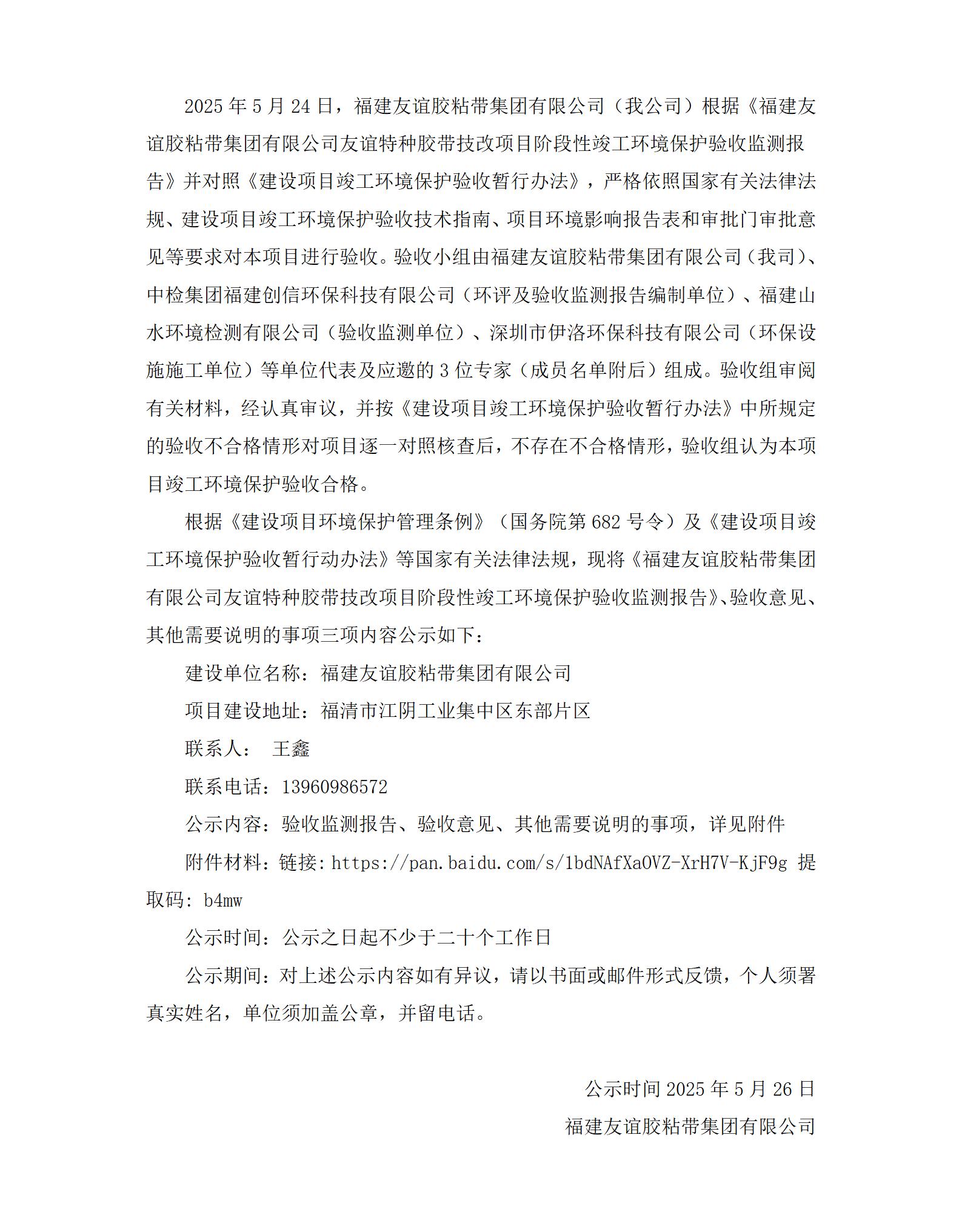 尊龙集团技改项目验收网络公示