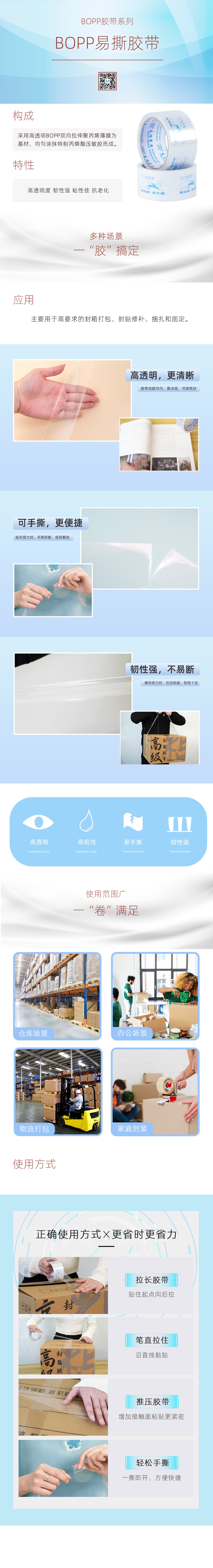 bopp-易撕(1).jpg